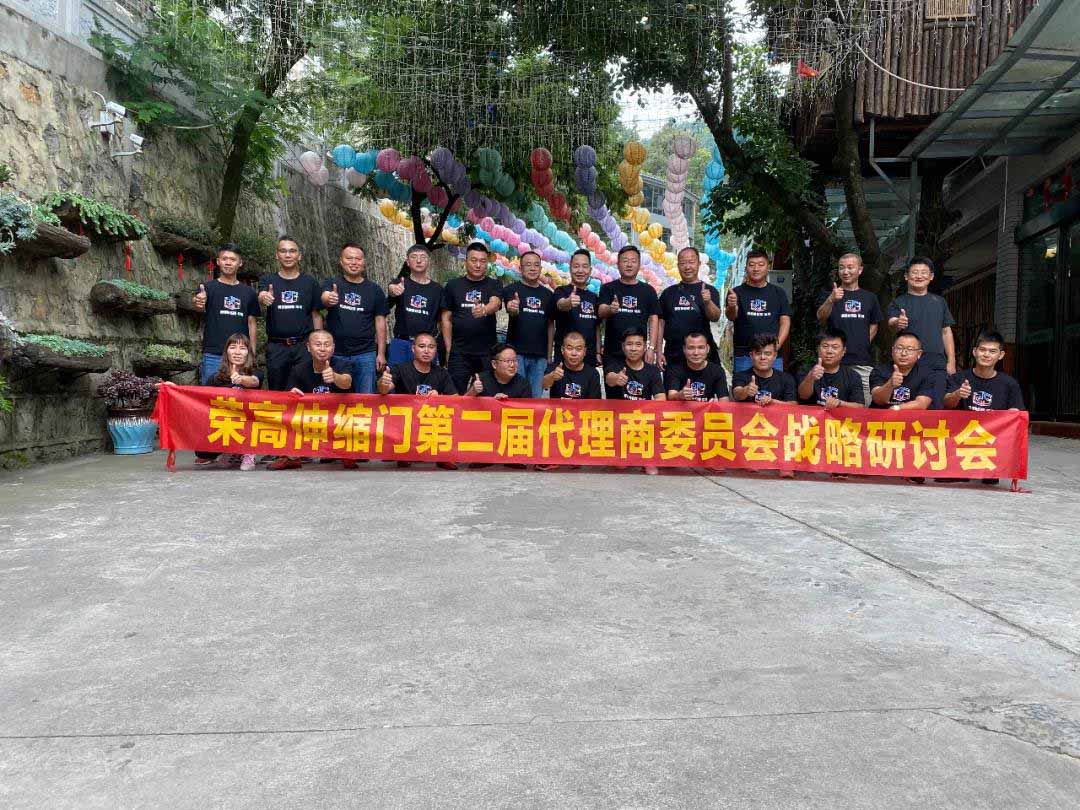 榮高伸縮門第二屆代理商委員會戰(zhàn)略研討會（昆明站）勝利召開！